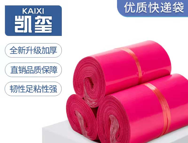 东兴玫红色快递袋价格