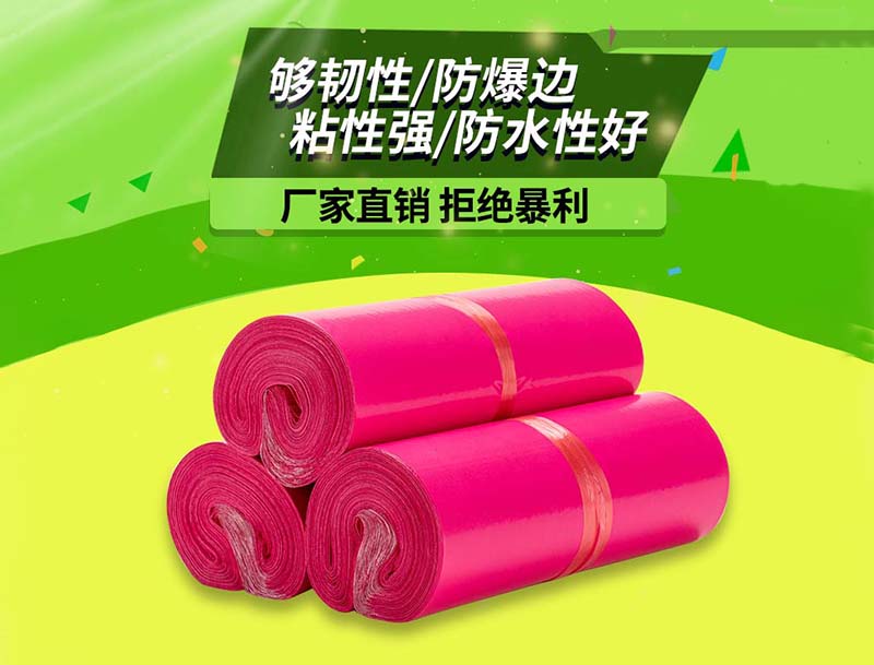 东兴玫红色快递袋-03
